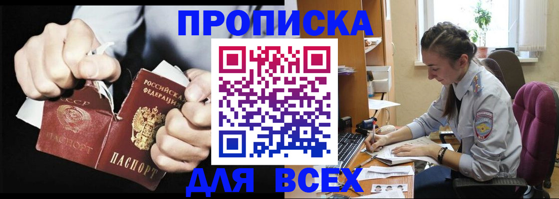 временная регистрация в квартире в Славгороде