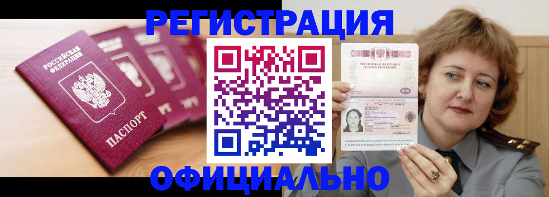 прописка для военкомата в Славгороде