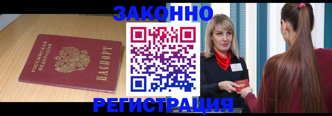 прописка ребенка в Славгороде
