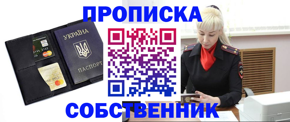прописка поиск в Славгороде