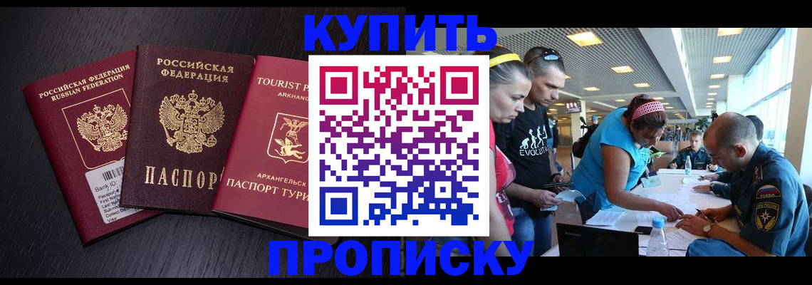 прописка штамп в Славгороде
